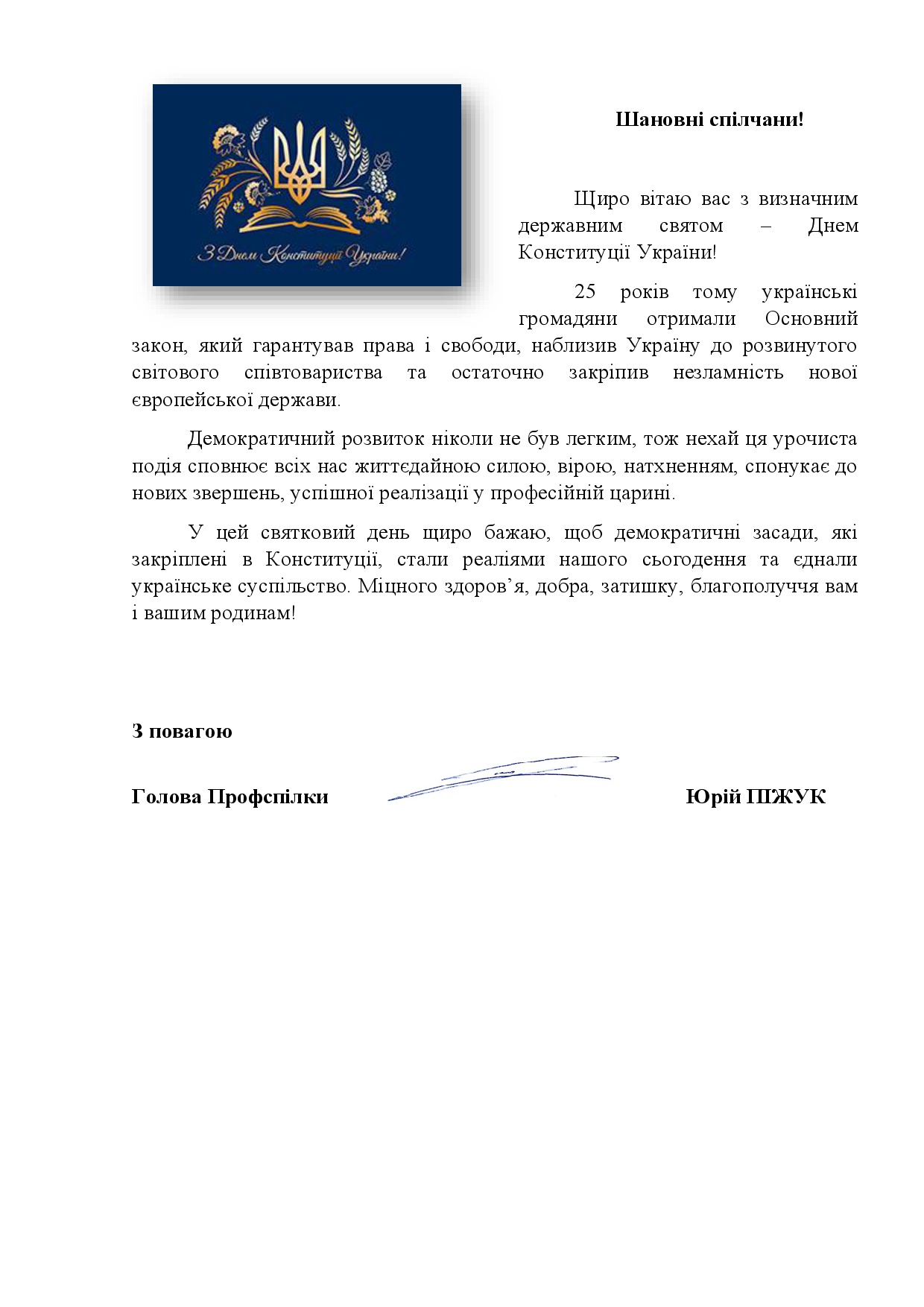 DODNJAKONSTYTUTHII2021