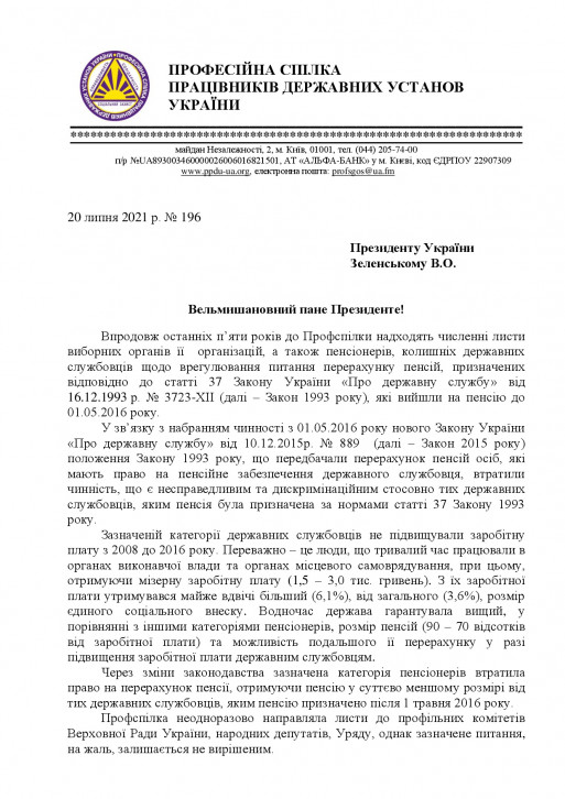 zvernennjadoprezydenta1