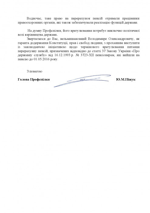 zvernennjadoprezydenta2
