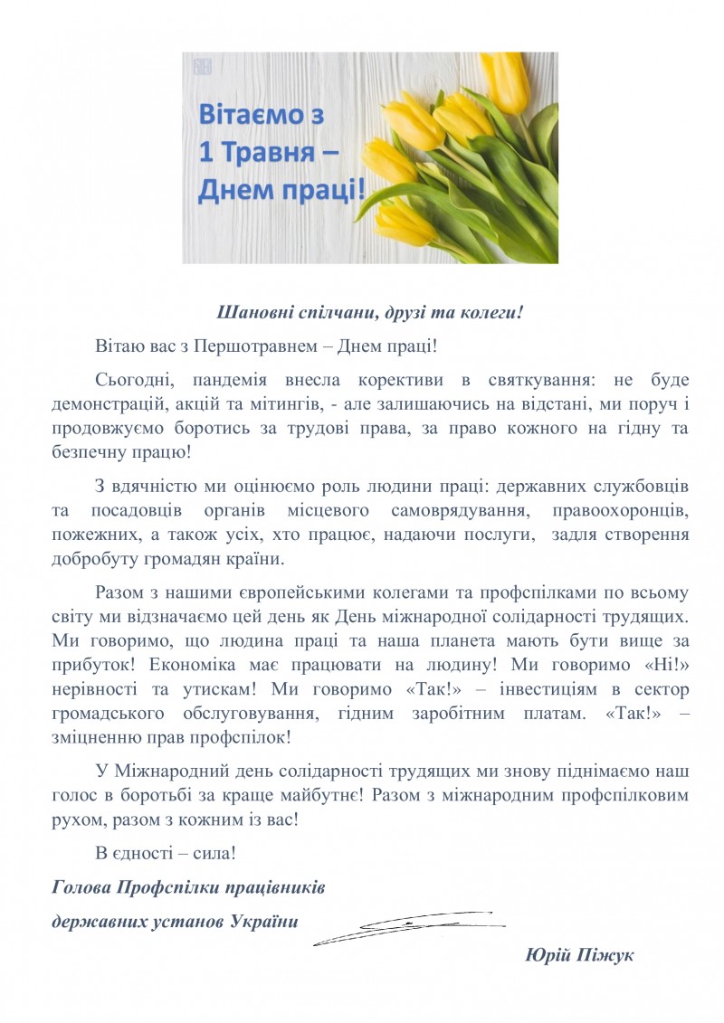 Вітання з 1 травня правки