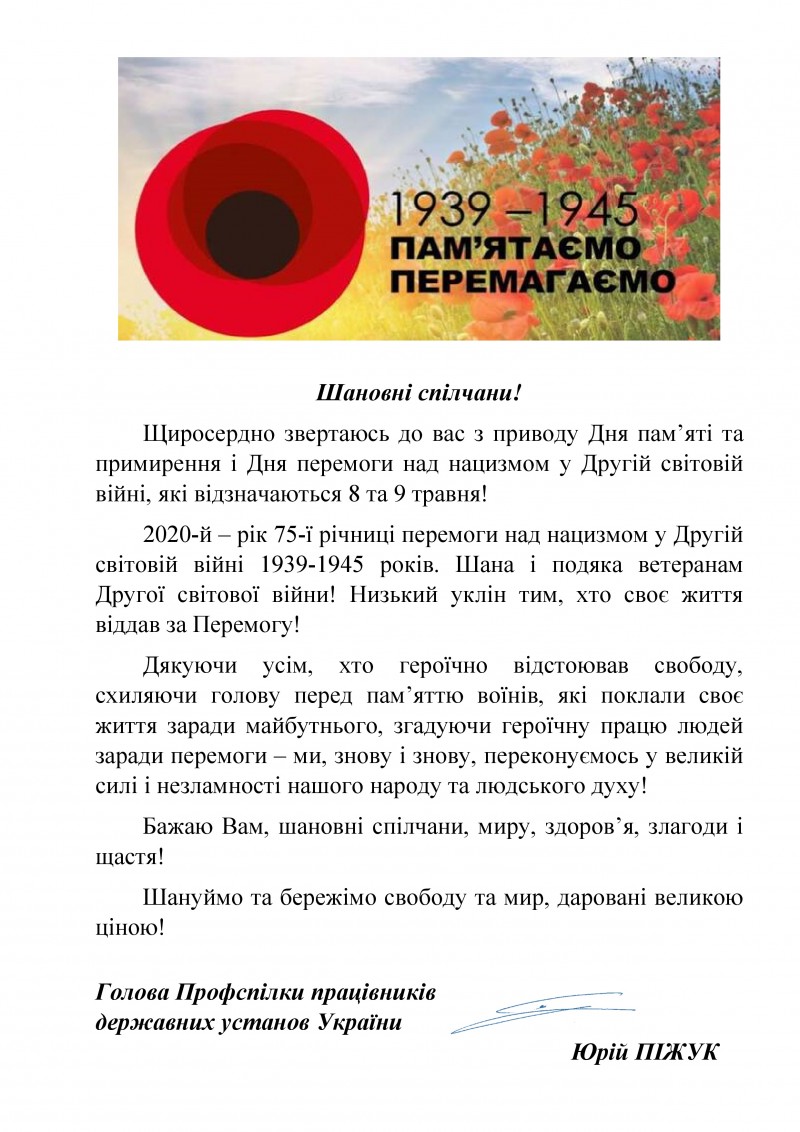 Вітання 9 травня