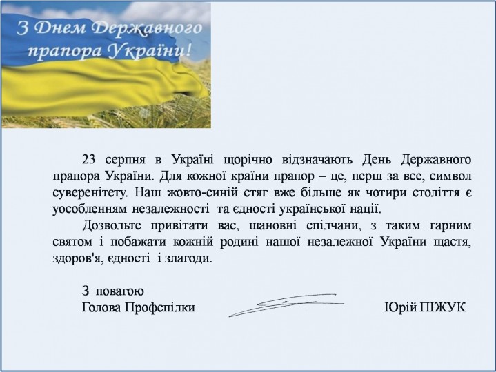день прапора