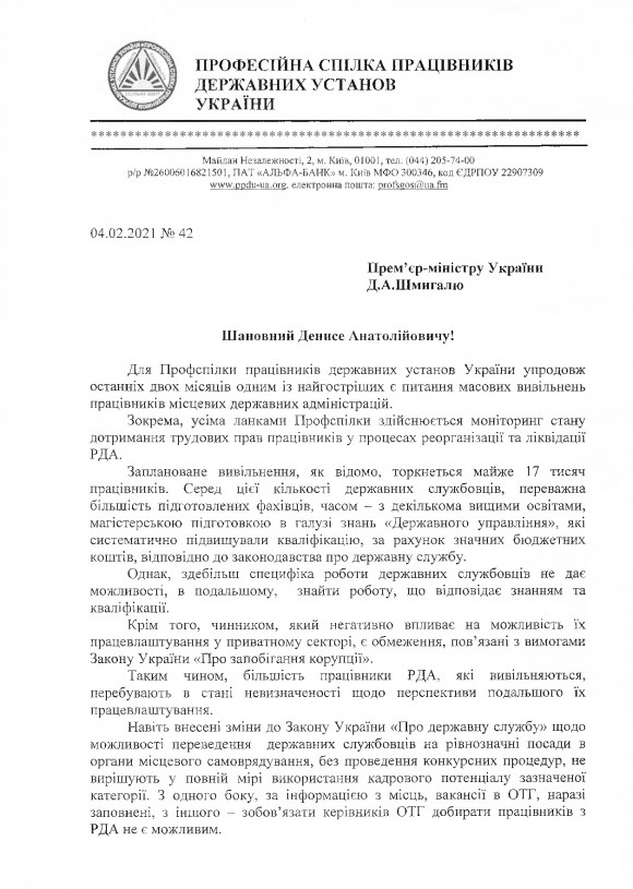 лист Шмигаль 001