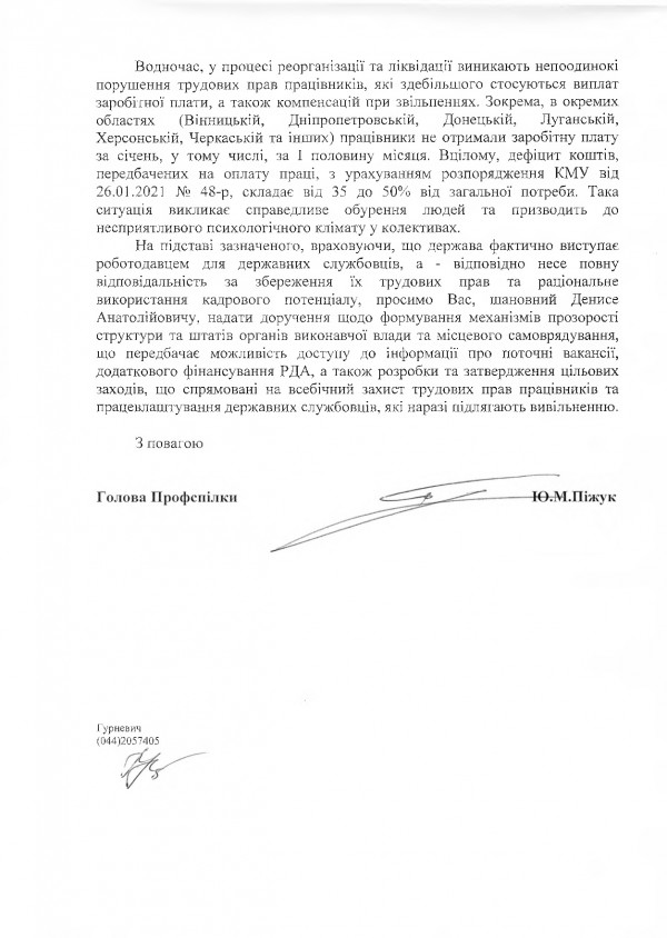 лист Шмигаль 002