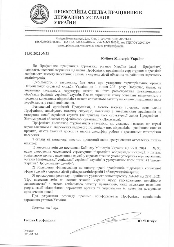 лист соцзахист 001