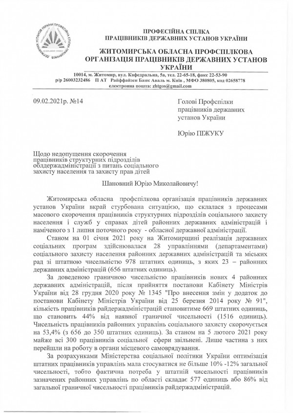 лист соцзахист 002