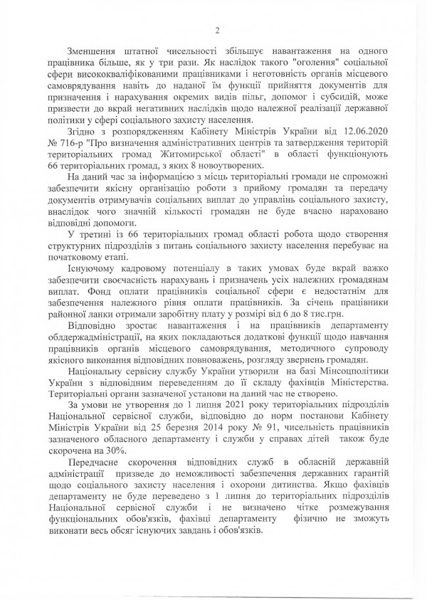 лист соцзахист 003