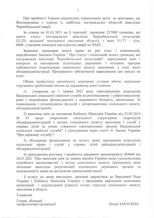 лист соцзахист 004