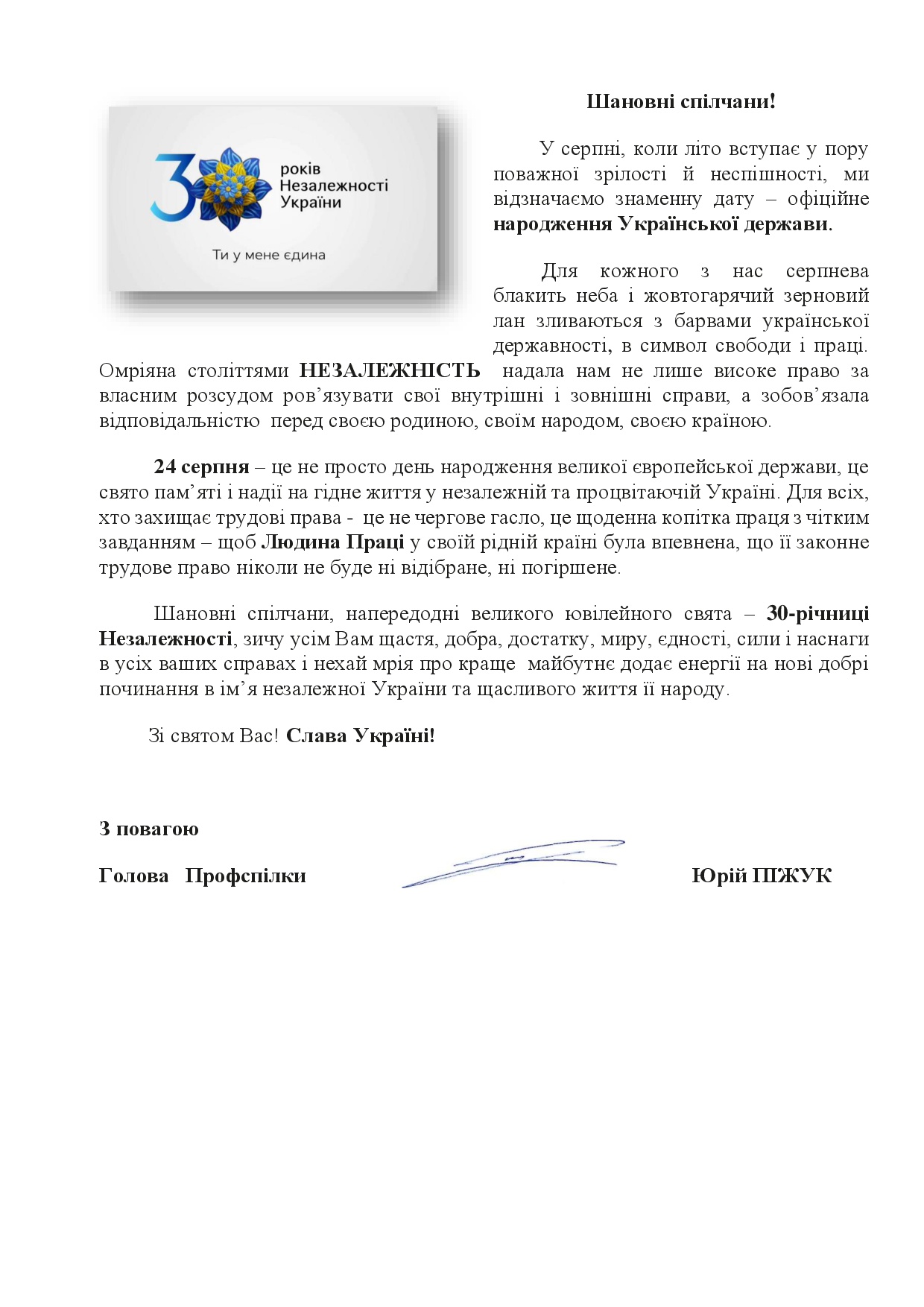 привітання ДН 001